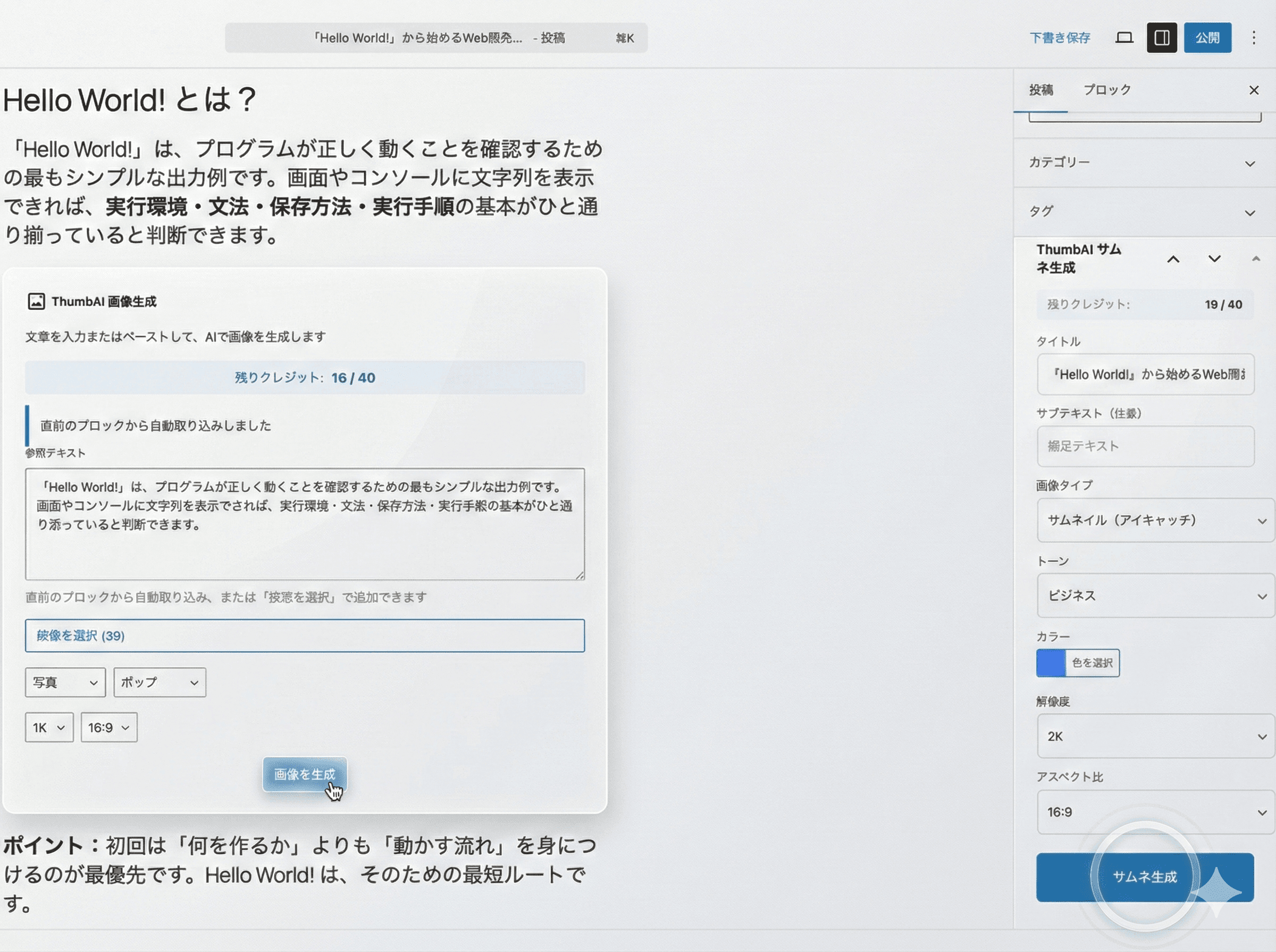 操作画面イメージ(投稿画面で生成)