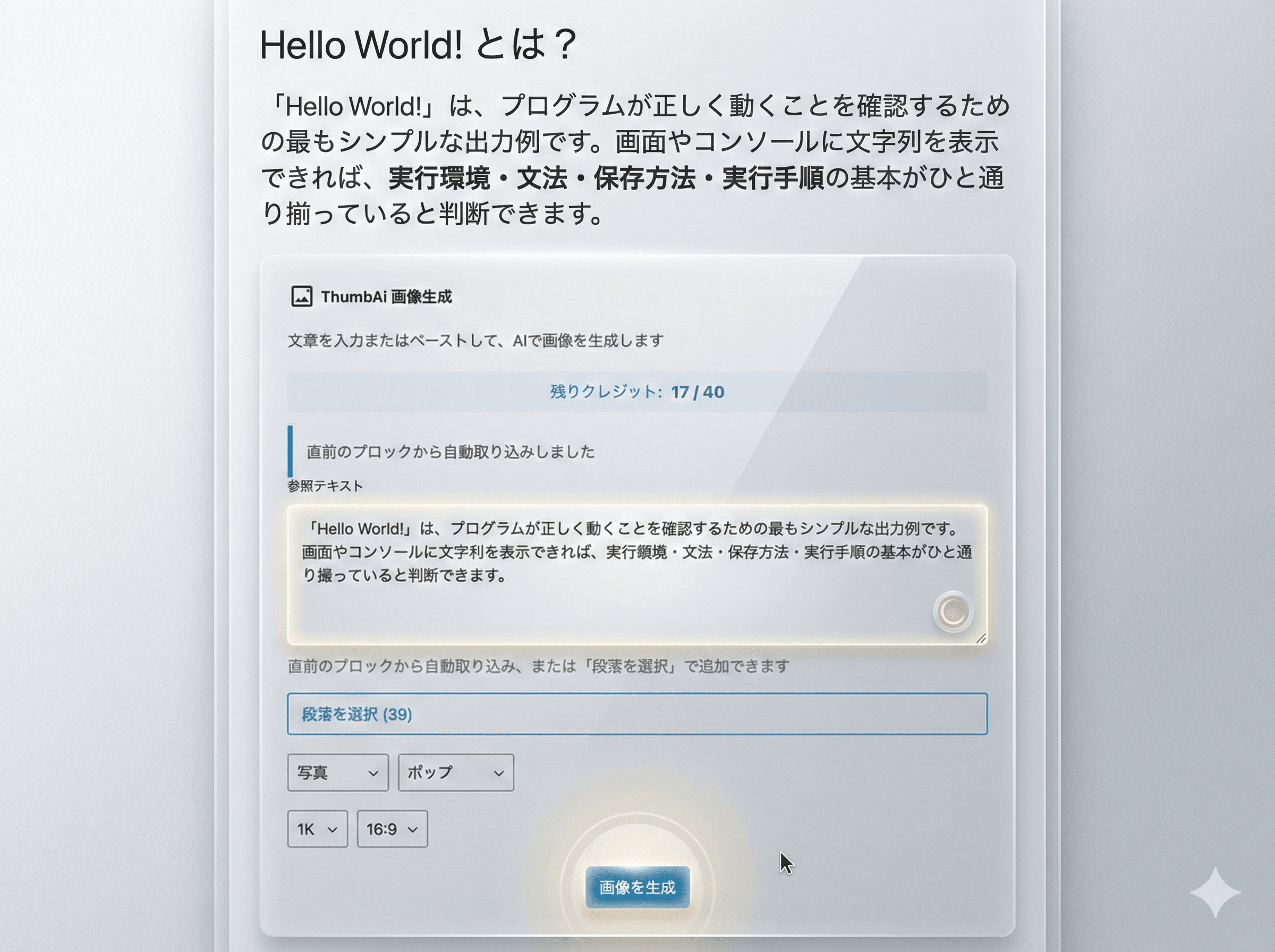 操作画面:入力フォーム(WordPressエディター)